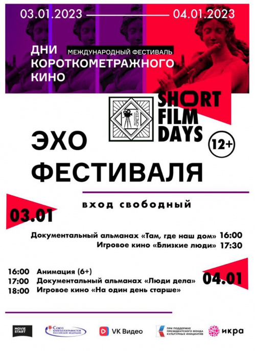 В Волгограде пройдут показы в рамках «Дней короткометражного кино» В Волгограде пройдут показы в рамках «Дней короткометражного кино»