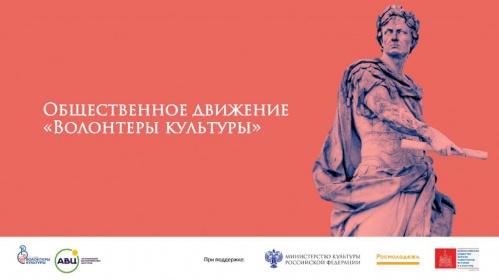 «Волонтёры культуры» приняли участие во встрече добровольческого сообщества Волгоградской  области.