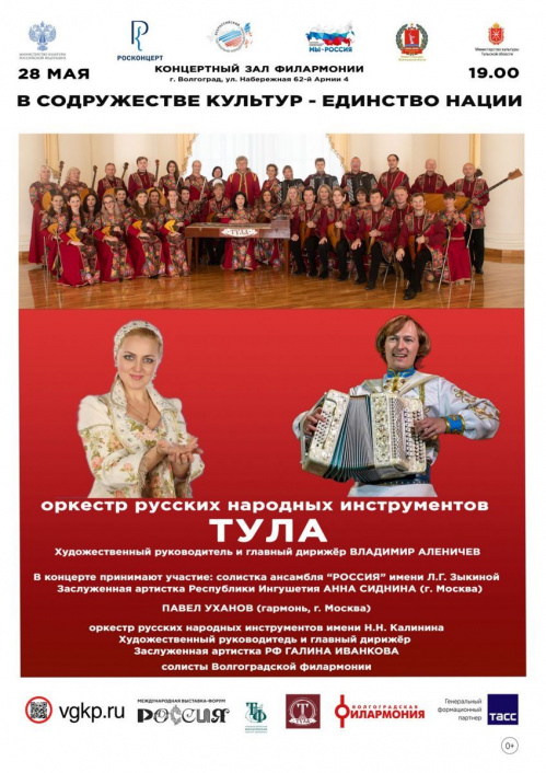 В Волгоградской филармонии на одной сцене выступят два народных оркестра 