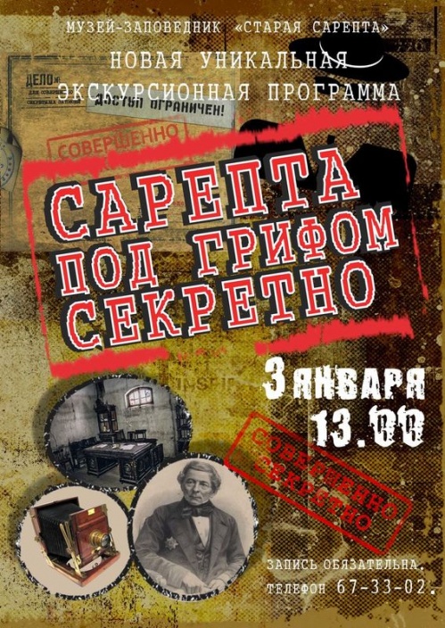 Волгоградцам откроют тайны Сарепты