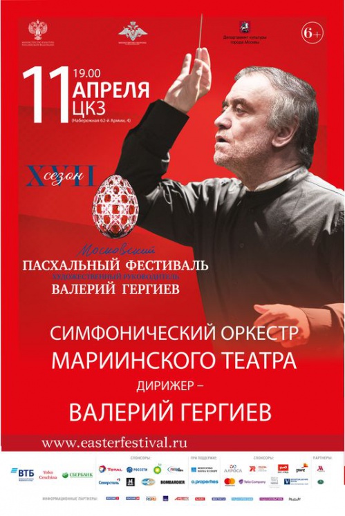 В Волгограде пройдёт концерт Московского Пасхального фестиваля