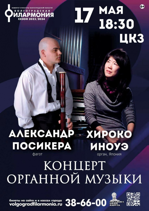 В Волгоградской филармонии орган впервые зазвучит вместе с фаготом