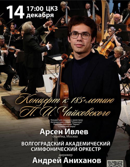 Музыканты Волгоградской филармонии посвятят концертный вечер музыке Петра Чайковского