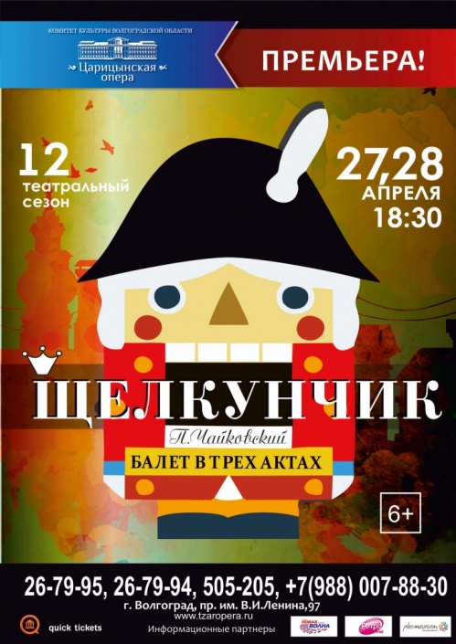 «Царицынская опера» поставила самую известную рождественскую сказку