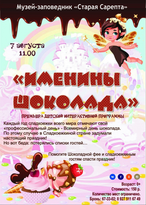 В «Старой Сарепте» представят новые программы