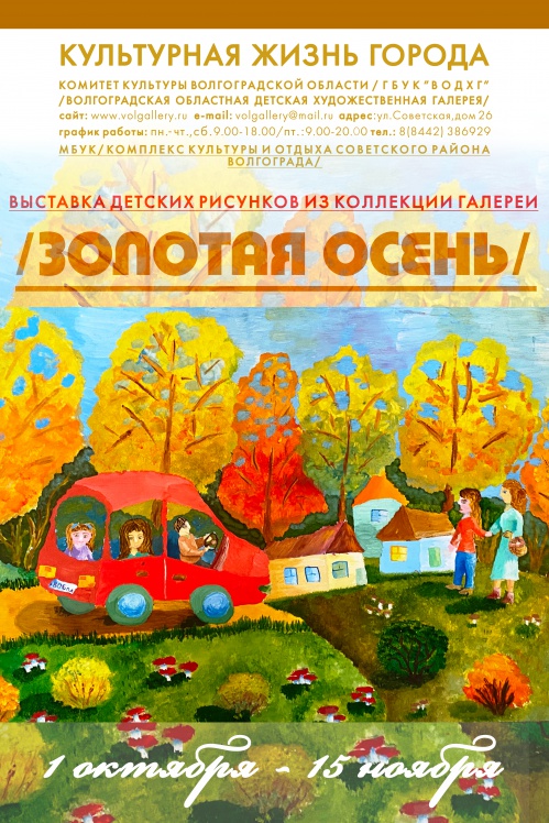 Яркие краски осени в картинах детей