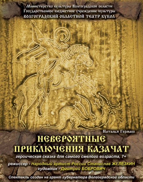 Кукольный спектакль с казачьим колоритом Кукольный спектакль с казачьим колоритом