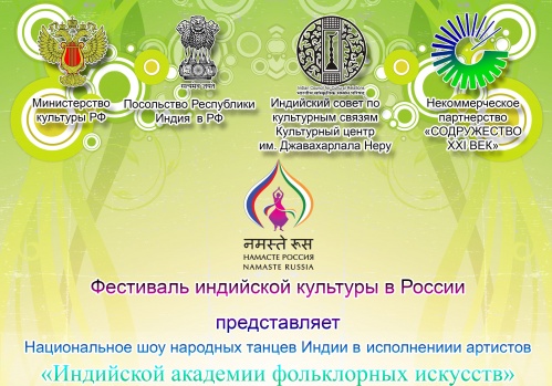 Волгоградцы увидят национальное индийское шоу