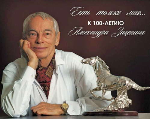 Оркестр Волгоградской филармонии отметит 100-летие Александра Зацепина большим концертом