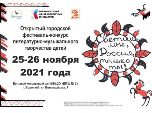 В Волжском проведут первый открытый  фестиваль творчества детей и подростков