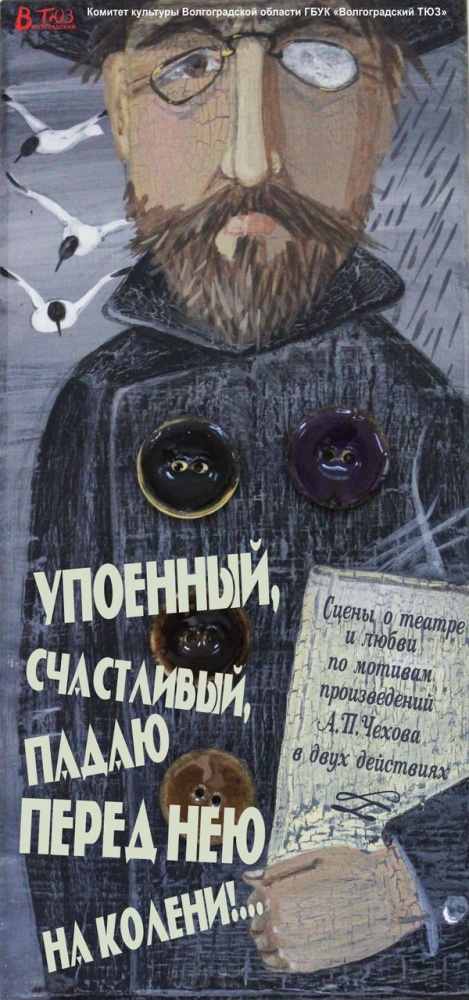 Театр юного зрителя готовит спектакль на грант губернатора   