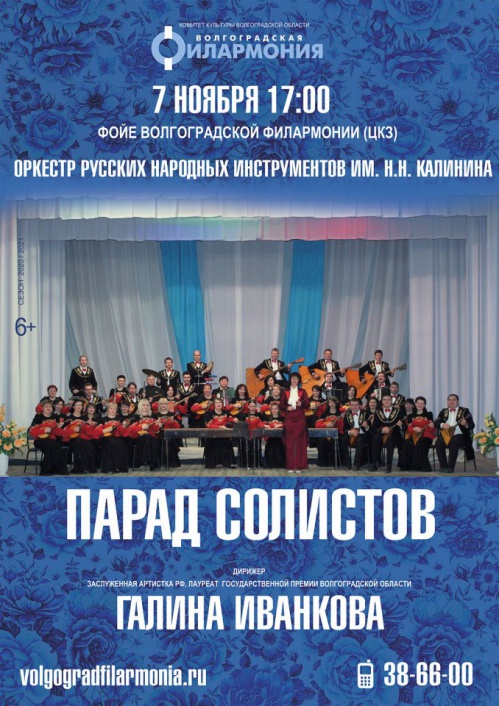 Волгоградская филармония приглашает в ближайшие выходные на долгожданное свидание с живой музыкой