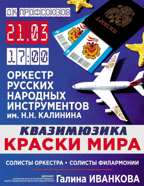 Оркестр Галины Иванковой представит квазимюзикл «Краски мира»