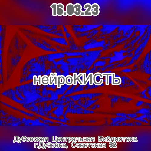 В Дубовке представят «НейроКИСТЬ» В Дубовке представят «НейроКИСТЬ»