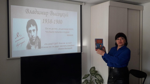 В Октябрьской модельной библиотеке рассказали о творчестве Владимира Высоцкого