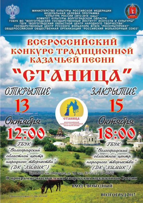В Волгоградской области состоится всероссийский конкурс традиционной казачьей песни «Станица»