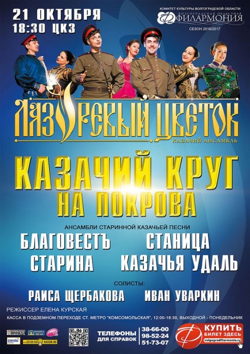 Волгоградцев приглашают на казачий круг