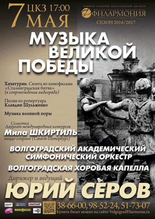 В городе-герое прозвучит музыка великой Победы