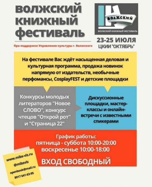 В Волжском впервые состоится книжный фестиваль