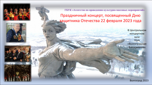Военнослужащих в Волгограде поздравит оркестр Военно-морского флота России