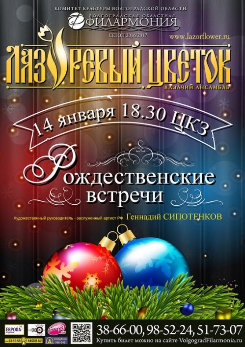 В филармонии расскажут сказки Тихого Дона