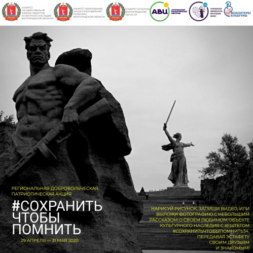 Волгоградские волонтёры культуры призывают сохранить историческое наследие Волгоградские волонтёры культуры призывают сохранить историческое наследие