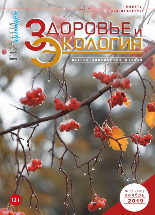 Вышел ноябрьский выпуск журнала «Здоровье и экология»