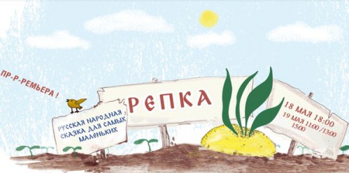 В Волгоградском театре кукол покажут интерактивную «Репку» 