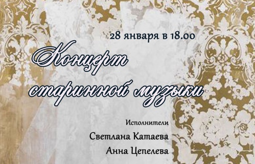 В Музее Машкова прозвучит старинная музыка