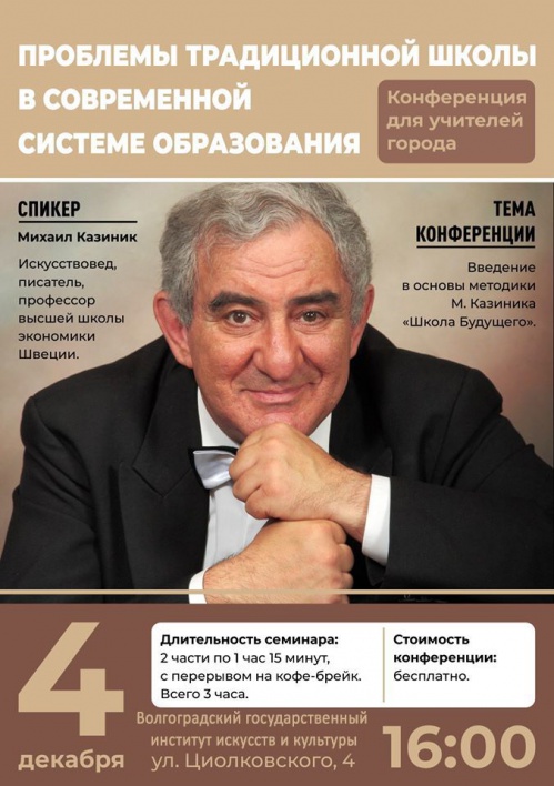 Во ВГИИКе расскажут о «Школе будущего» Во ВГИИКе расскажут о «Школе будущего»