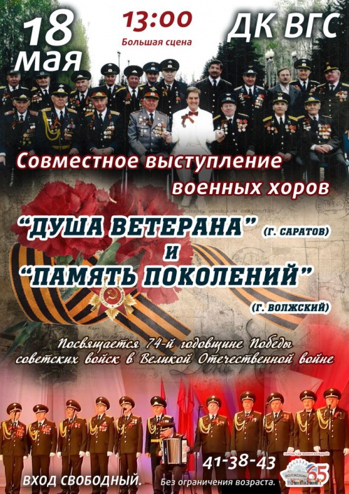 В Волжском состоится совместный концерт военных хоров В Волжском состоится совместный концерт военных хоров