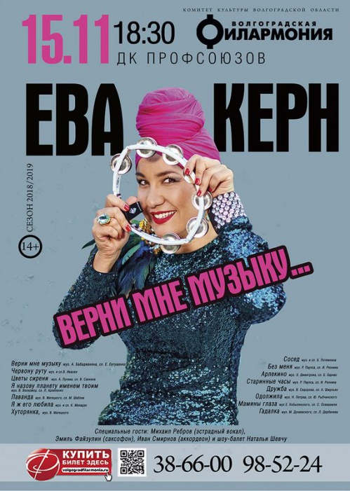 В Волгограде пройдёт ностальгический эстрадный концерт