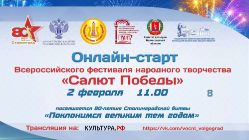 2 февраля телемост объединит города-герои Москву и Волгоград 2 февраля телемост объединит города-герои Москву и Волгоград