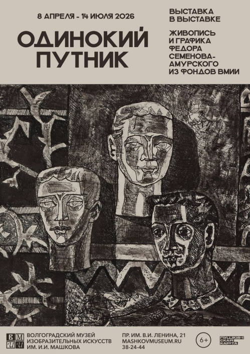 Музей Машкова впервые представит произведения Фёдора Семёнова-Амурского