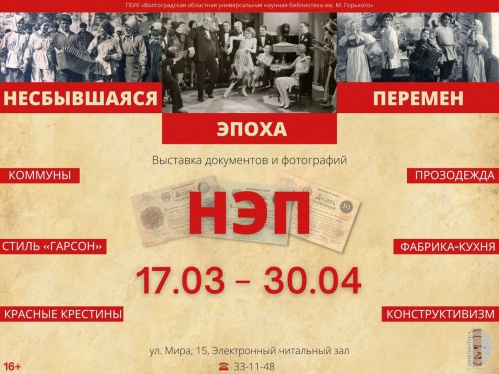 В Волгоградской Горьковке расскажут об эпохе НЭПа
