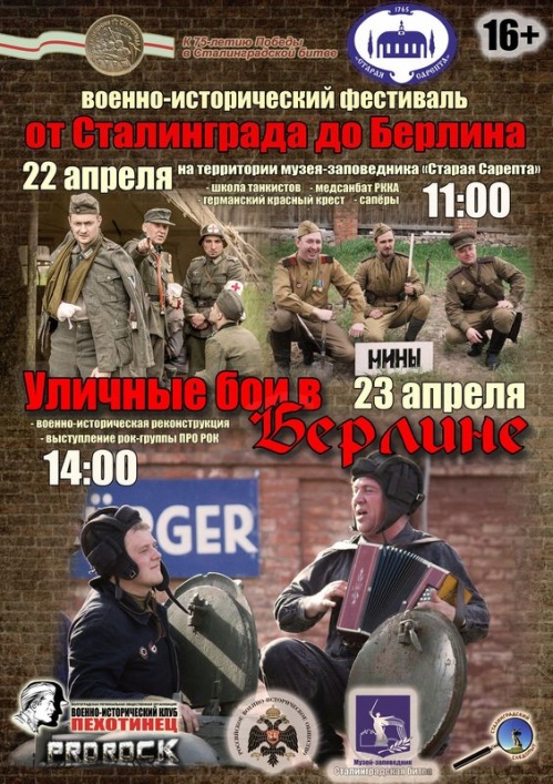 В «Старой Сарепте» покажут «Уличные бои за Берлин»