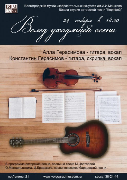 В Музее ИЗО прозвучит музыка на стихи классиков