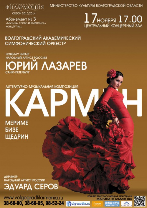 Лазарев прочитает «Кармен» Лазарев прочитает «Кармен»