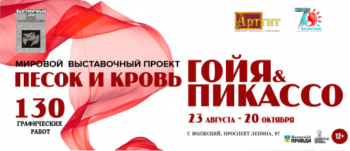 В Волжском откроется выставка живописи «Песок и кровь»