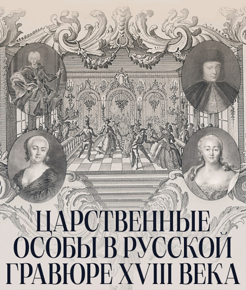 Историю царской фамилии в живописи представят в Музее Машкова Историю царской фамилии в живописи представят в Музее Машкова