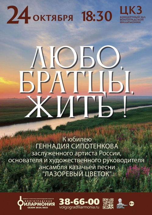 К юбилею основателя ансамбля «Лазоревый цветок» в Волгоградской филармонии пройдёт большой концерт К юбилею основателя ансамбля «Лазоревый цветок» в Волгоградской филармонии пройдёт большой концерт