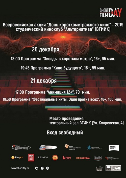 Волгоградская область примет участие в акции «День короткометражного кино» Волгоградская область примет участие в акции «День короткометражного кино»