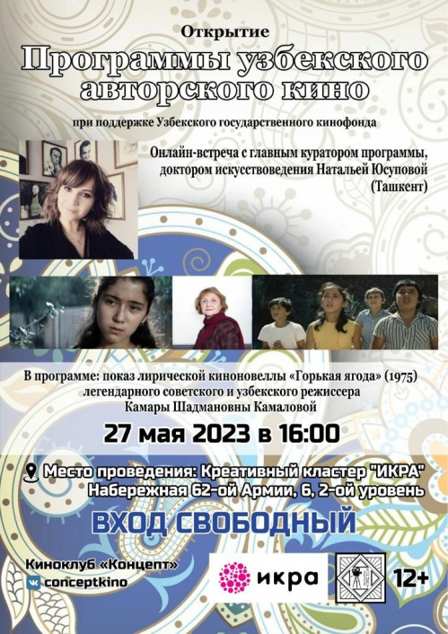 В Волгограде представят программу узбекского кино В Волгограде представят программу узбекского кино