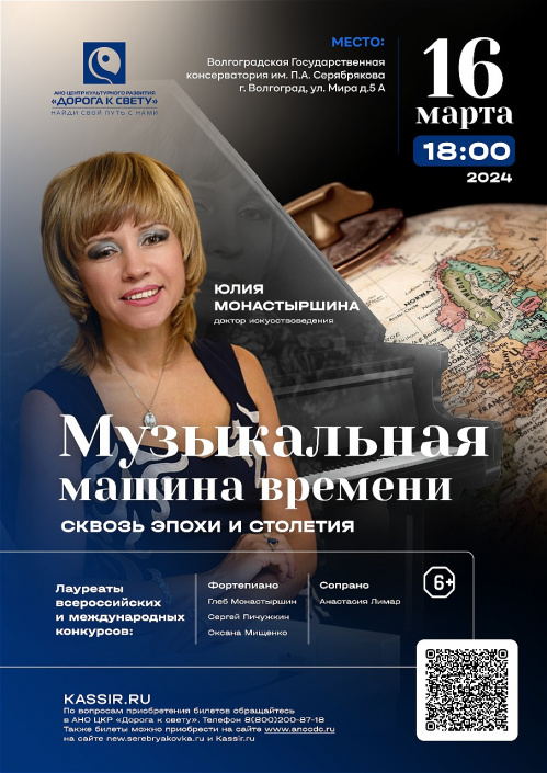 «Музыкальная машина времени: сквозь эпохи и столетия»