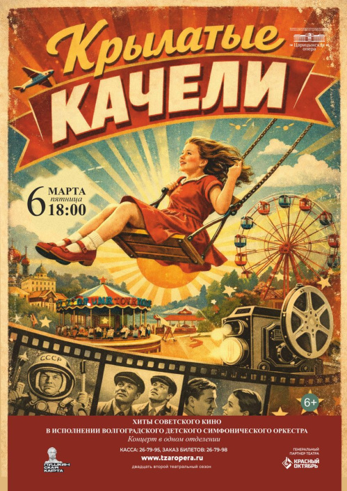 В «Царицынской опере» прозвучит музыка советского кино 