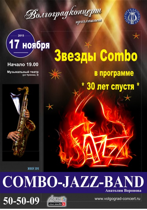 Джаз 30 лет спустя