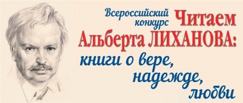 В Волгограде завершился всероссийский читательский конкурс