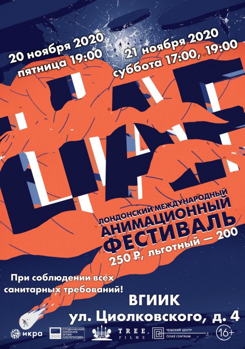 Волгоградцам покажут лучшие современные анимационные фильмы