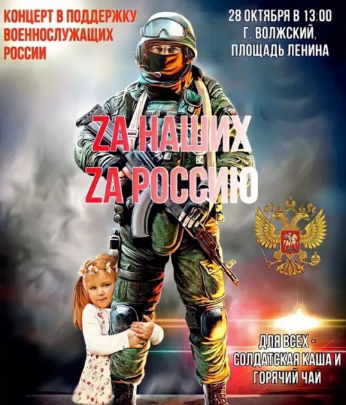 В Волгограде и Волжском проведут патриотические концерты в поддержку бойцов СВО В Волгограде и Волжском проведут патриотические концерты в поддержку бойцов СВО
