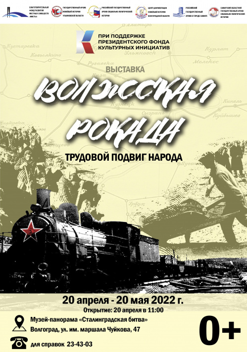 В Волгограде откроется выставка «Волжская рокада» В Волгограде откроется выставка «Волжская рокада»